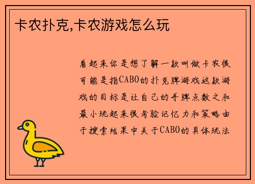 卡农扑克,卡农游戏怎么玩