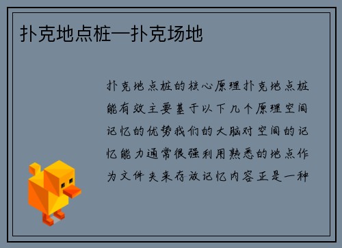 扑克地点桩—扑克场地