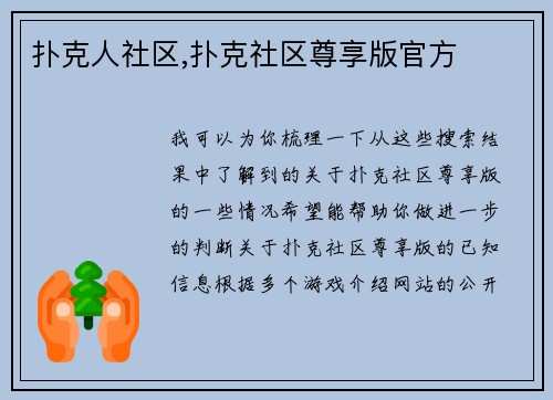 扑克人社区,扑克社区尊享版官方