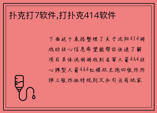 扑克打7软件,打扑克414软件