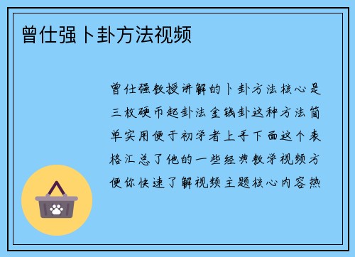 曾仕强卜卦方法视频