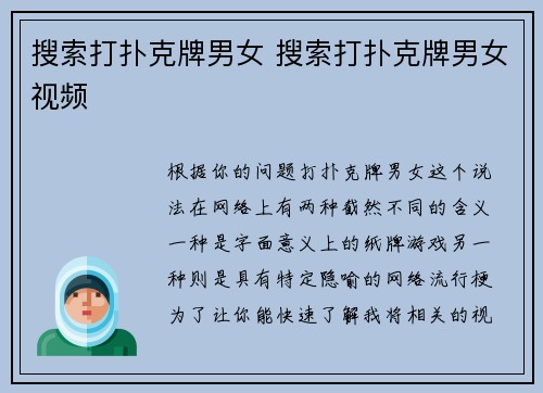 搜索打扑克牌男女 搜索打扑克牌男女视频