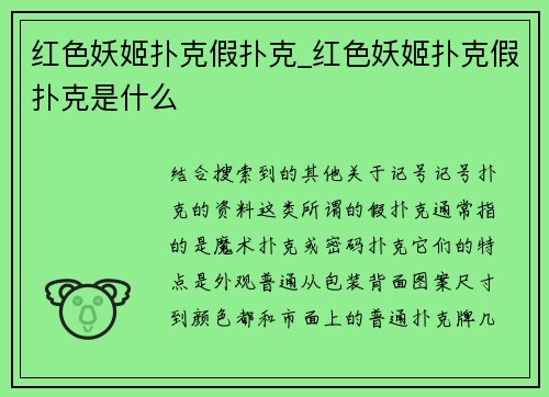 红色妖姬扑克假扑克_红色妖姬扑克假扑克是什么