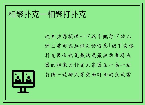 相聚扑克—相聚打扑克