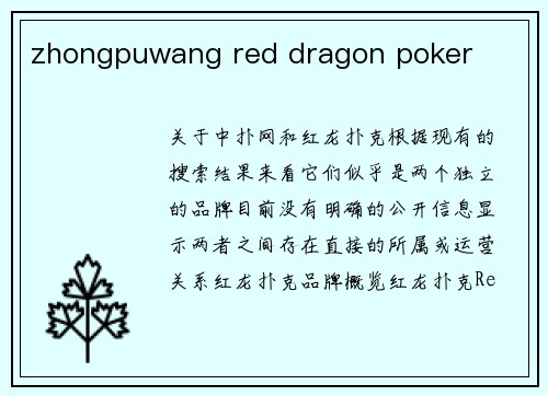 zhongpuwang red dragon poker